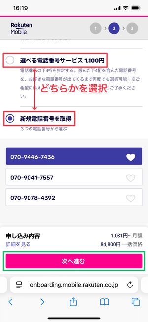 楽天モバイル iPhone 16e 48回払い