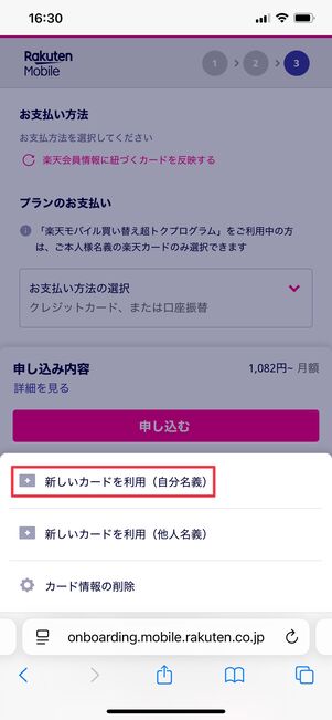 楽天モバイル iPhone 16e 48回払い