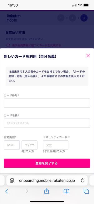 楽天モバイル iPhone 16e 48回払い