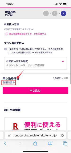 楽天モバイル iPhone 16e 48回払い