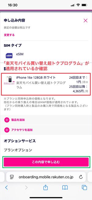楽天モバイル iPhone 16e 48回払い
