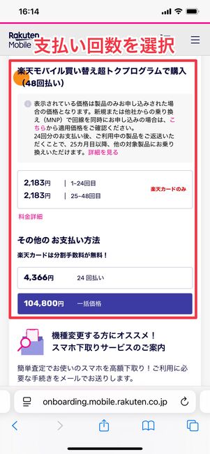 楽天モバイル iPhone 16e 支払い回数