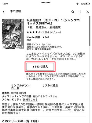 Kindle Paperwhiteの購入画面