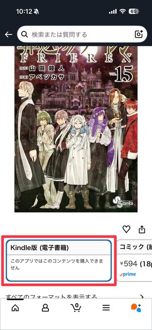iOS版Amazonアプリの画面