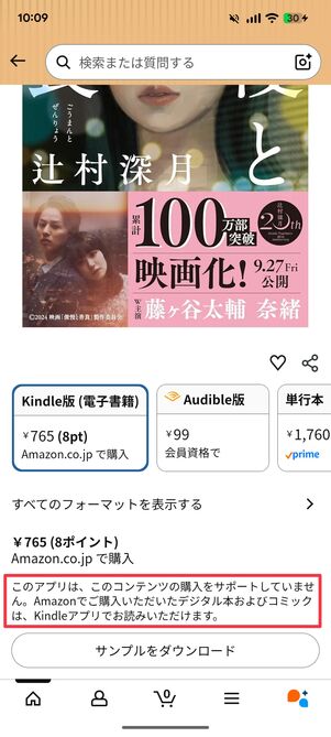 Amazonアプリの画面