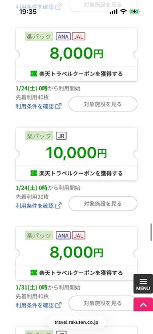 東京ディズニーリゾート周辺ホテルに使えるクーポン