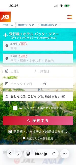 JTBの交通＋ホテルプラン