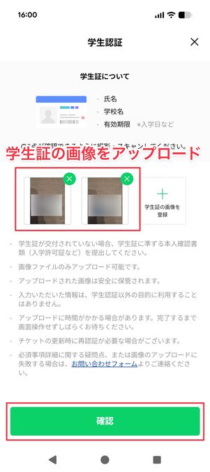 LINE MUSIC 学生プラン 学生認証