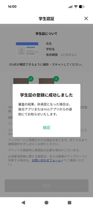 LINE MUSIC 学生プラン 学生認証