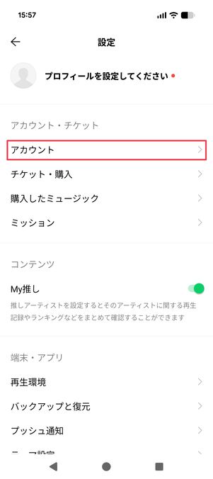 LINE MUSIC 学生プラン 学生認証