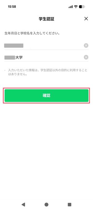 LINE MUSIC 学生プラン 学生認証