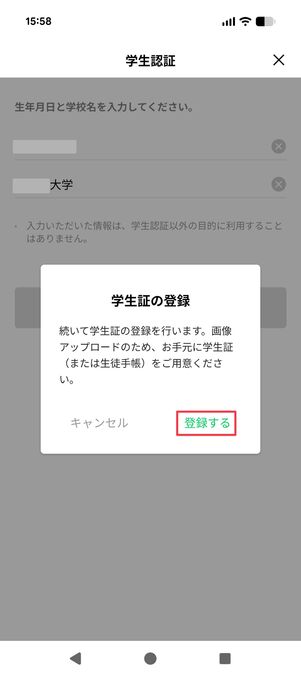 LINE MUSIC 学生プラン 学生認証