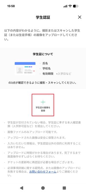 LINE MUSIC 学生プラン 学生認証