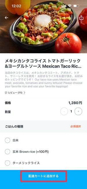 料理を選んで「配達カートに追加する」をタップ