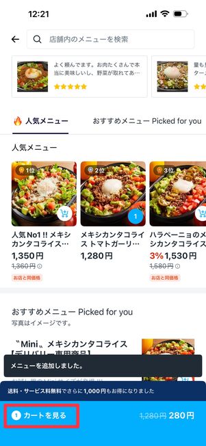 「カートを見る」をタップ