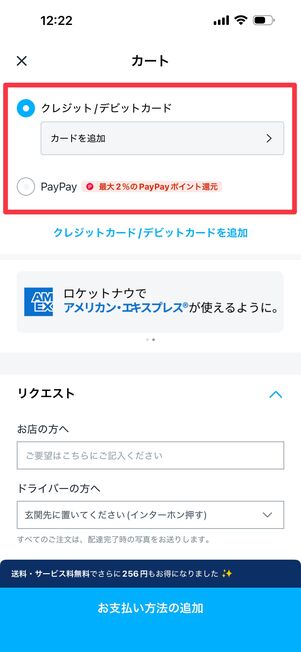 支払い方法を選択する