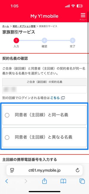 副回線の名義であてはまるものを選択