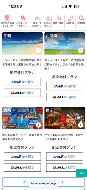 航空券付き宿泊プランもある