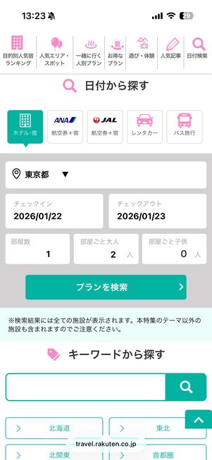 日付やエリアで検索することも可能