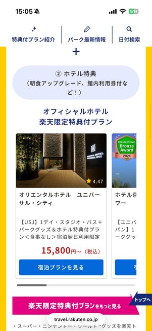 特典付きプラン