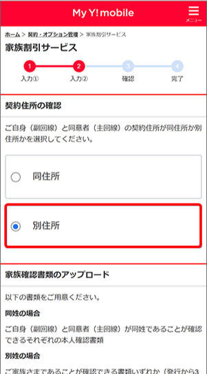 「契約住所の確認」で「別住所」を選択