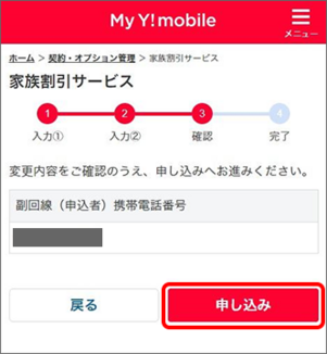 申し込みをタップ