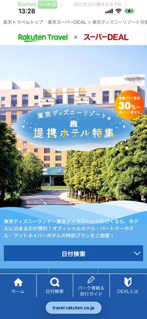 楽天スーパーDEAL