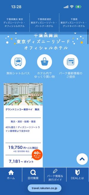 楽天スーパーDEAL