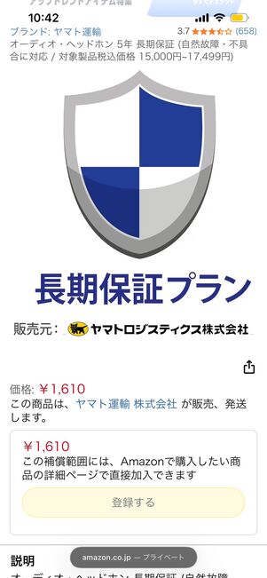 延長保証　Amazon