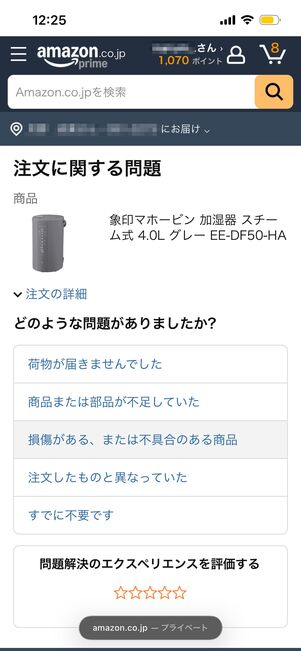 返品リクエスト　送る