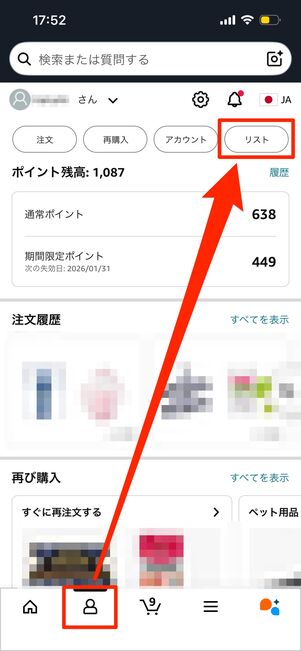 ほしい物リストを作成する