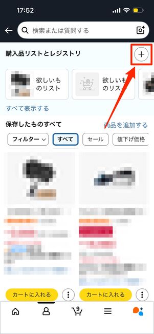 ほしい物リストを作成する