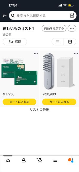 ほしい物リストを作成