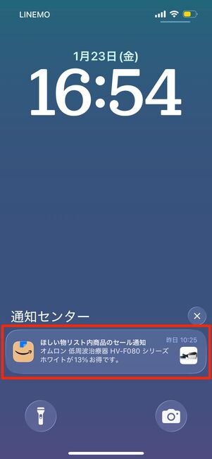 ほしい物リスト　セール