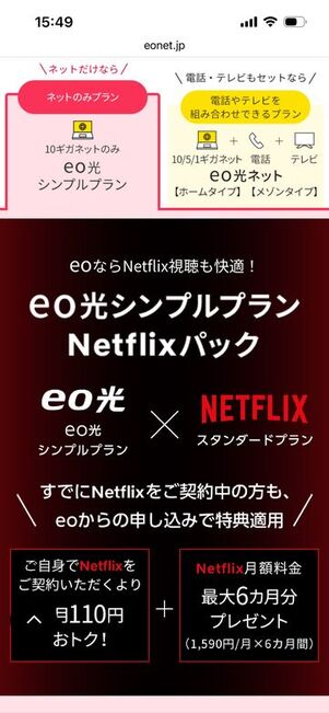 eo光×Netflixパック　シンプルプラン
