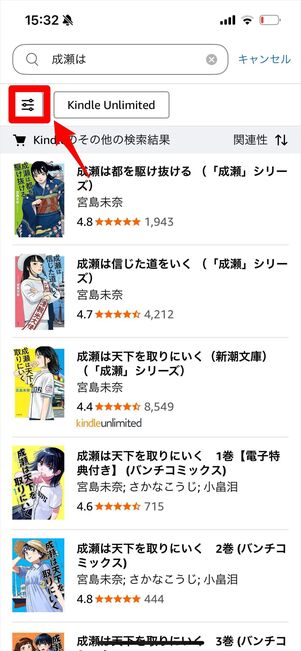 Kindle Unlimited 対象本　フィルター