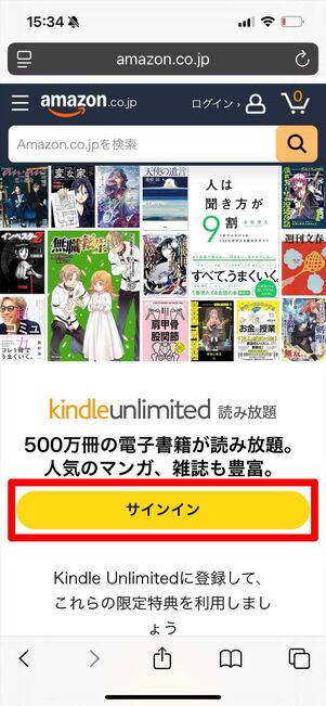 Kindle Unlimited Amazonアカウント