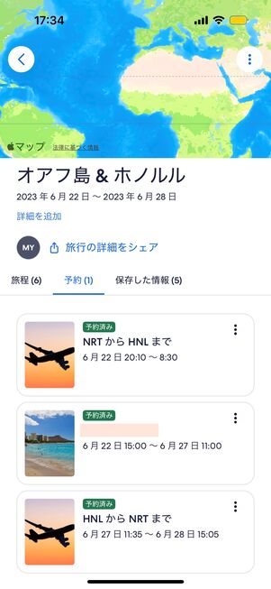 フライトとホテルの情報がひと目でわかる