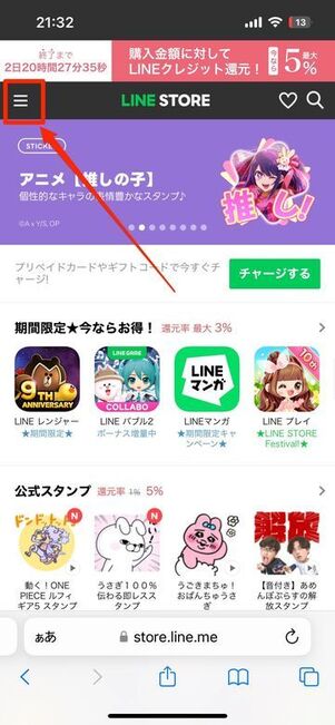 LINE MUSIC 学生プラン 解約