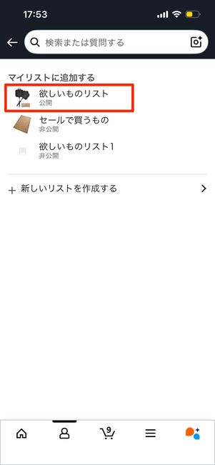 リストに追加　Amazon