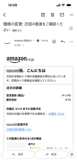 通知設定　定期便