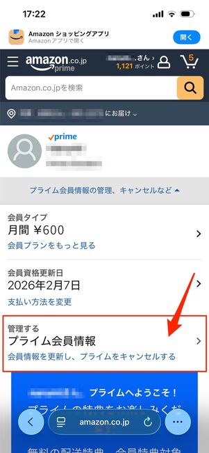 プライム会員　解約