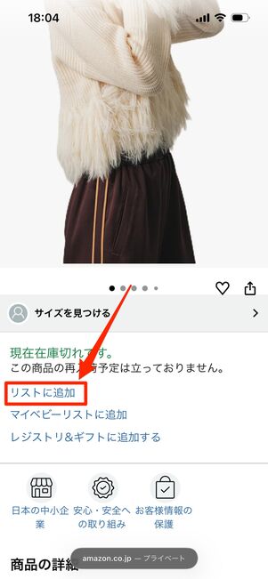 リストに追加　Amazon