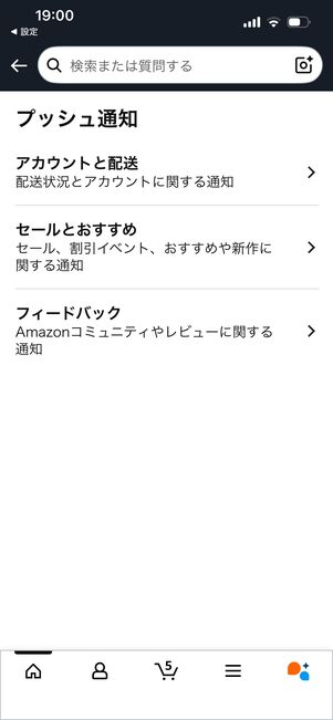 通知設定　Amazon