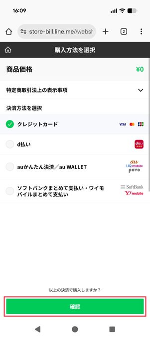 LINE MUSIC 学生プラン 登録