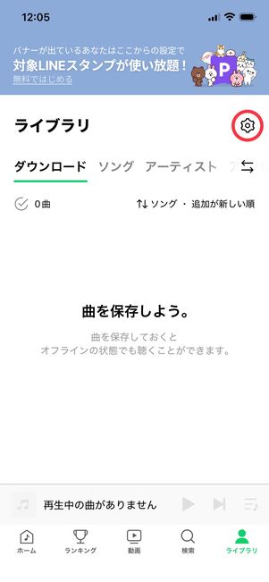 LINE MUSIC アプリでプラン変更
