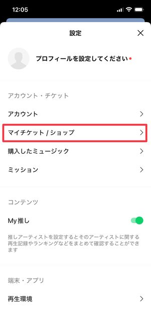 LINE MUSIC アプリでプラン変更