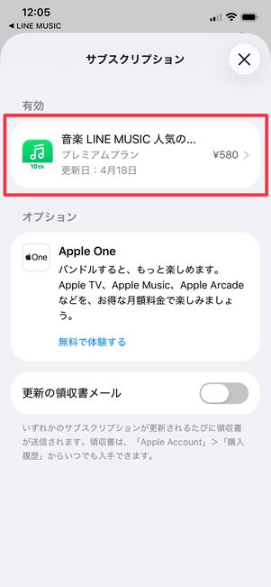 LINE MUSIC アプリでプラン変更 iPhone