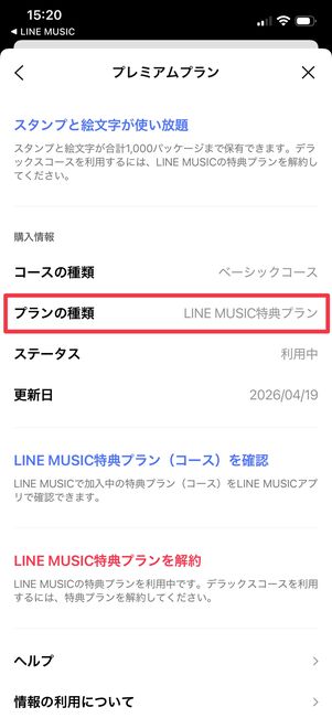 LINE MUSIC LINEスタンプ
