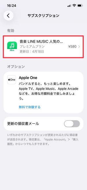 iOS版LINE MUSIC 解約